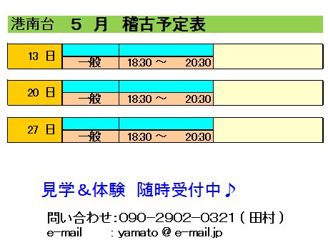 5月　稽古予定表_d0113936_178095.jpg