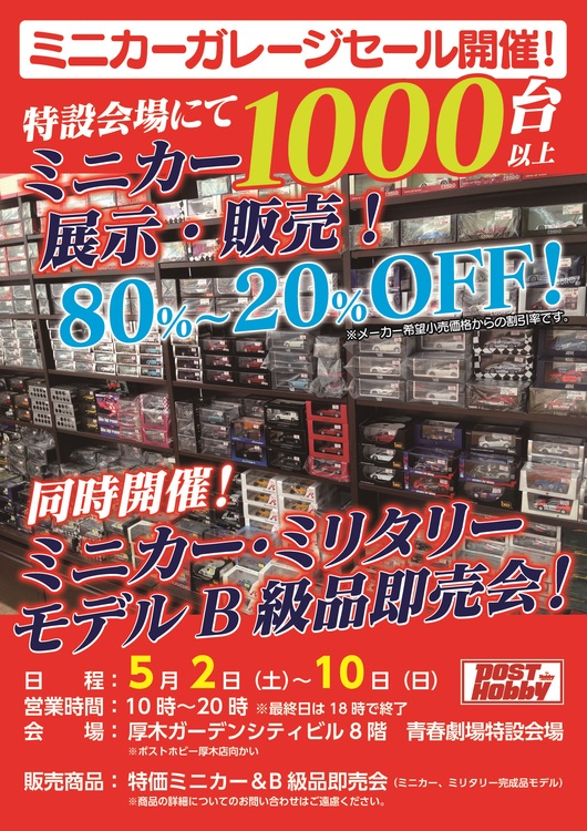 厚木にてミニカーガレージ開催!_a0095738_1452575.jpg