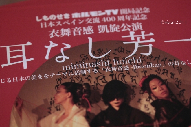 舞台・耳なし芳一 ~戦後70周年御奉納演舞~ by衣舞音感(ibuonkan)_e0227942_22050394.jpg