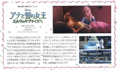 『アナと雪の女王/エルサのサプライズ』(2015)_e0033570_21102038.jpg