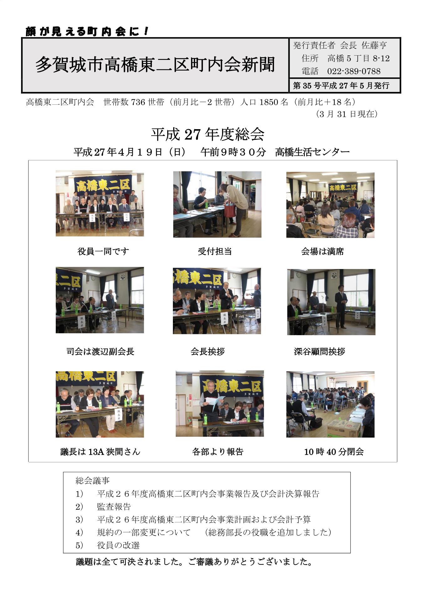町内会新聞5月号を発行します 多賀城市高橋東二区町内会ブログ 町内会新聞5月号を発行します 多賀城市高橋東二区町内会ブログ
