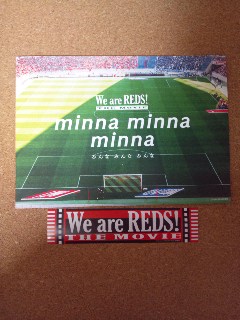 We are REDS! THE MOVIE〜minna minna minna_d0269903_1285960.jpg