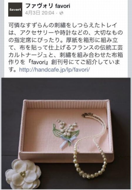 favori [ファヴォリ] -の購入につきまして_a0157409_07540600.jpg