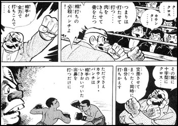 マンガ読んでます あしたのジョー てこの原理で勝利 魁 腹筋塾