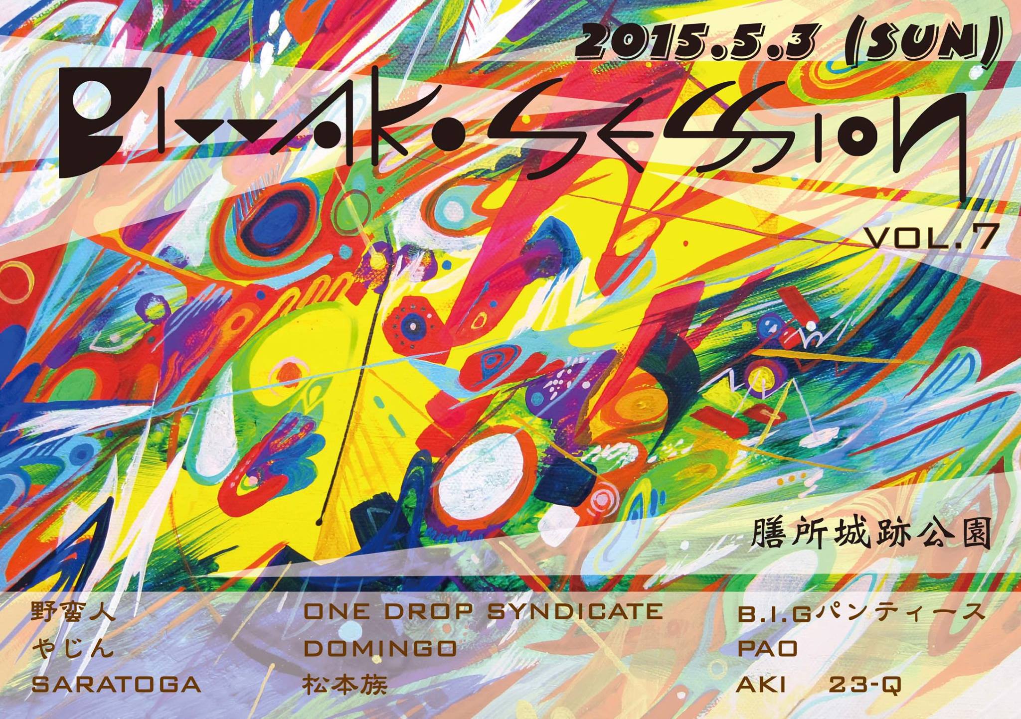 5月3日『琵琶湖セッションSP Vol.7』に出店いたします_a0173239_0551856.jpg