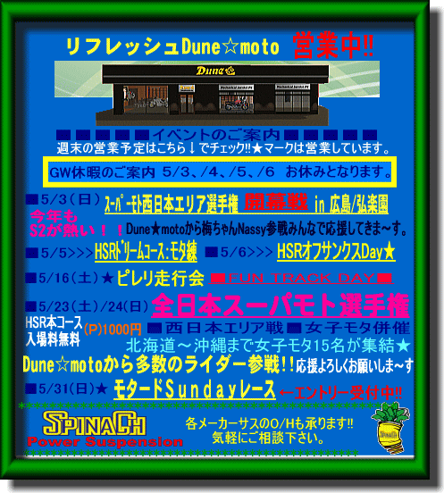 5月イベント予定UP!!_f0178858_1727893.gif