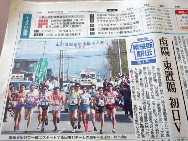 【初夏の酒田】第60回山形県縦断駅伝競走大会初日_c0042960_10372213.jpg