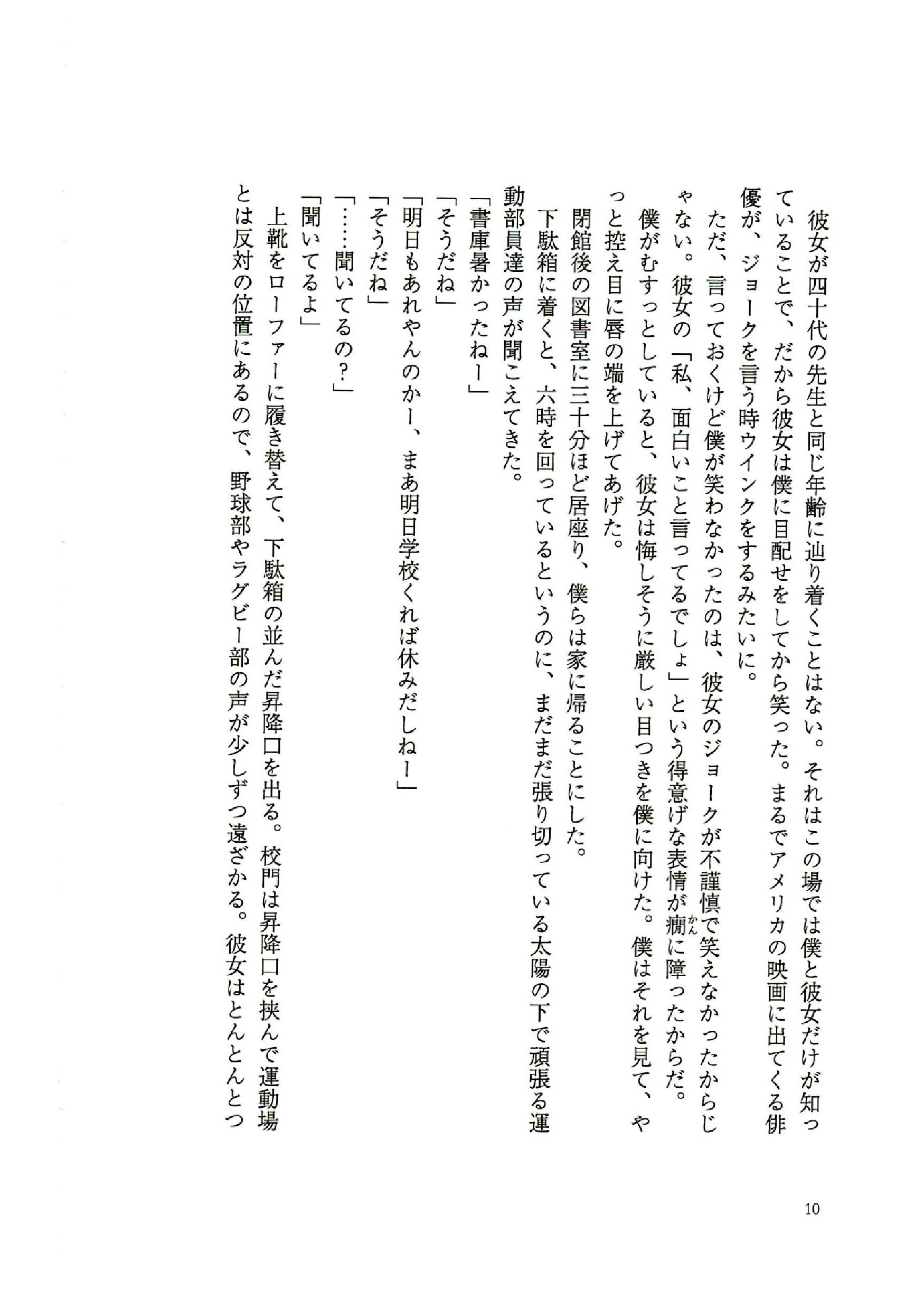 キミの膵臓をたべたい 住野よる 晴読雨読 はれどく