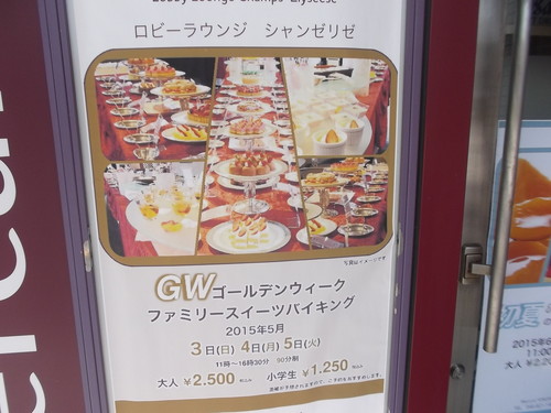 メルキュールホテル横須賀 シャンゼリゼ ゴールデンウィークファミリースイーツバイキング_f0076001_22304937.jpg