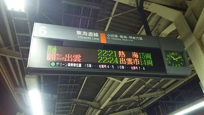 いよいよ。サンライズ出雲でしゅっぱーつ!_c0212604_4545022.jpg