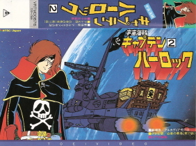 『宇宙海賊キャプテンハーロック』_e0033570_08220180.jpg