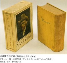 炎の画家ゴッホ―式場隆三郎選集 (1981年) |本 | 通販 | Amazon