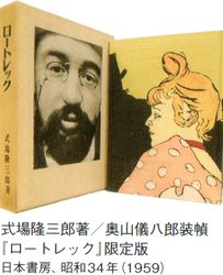 炎の画家ゴッホ 式場隆三郎選集(式場隆三郎 著訳) / 古本、中古