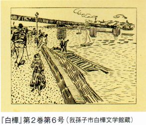 炎の人 式場隆三郎 ＠市川市文学ミュージアム : Art & Bell by Tora