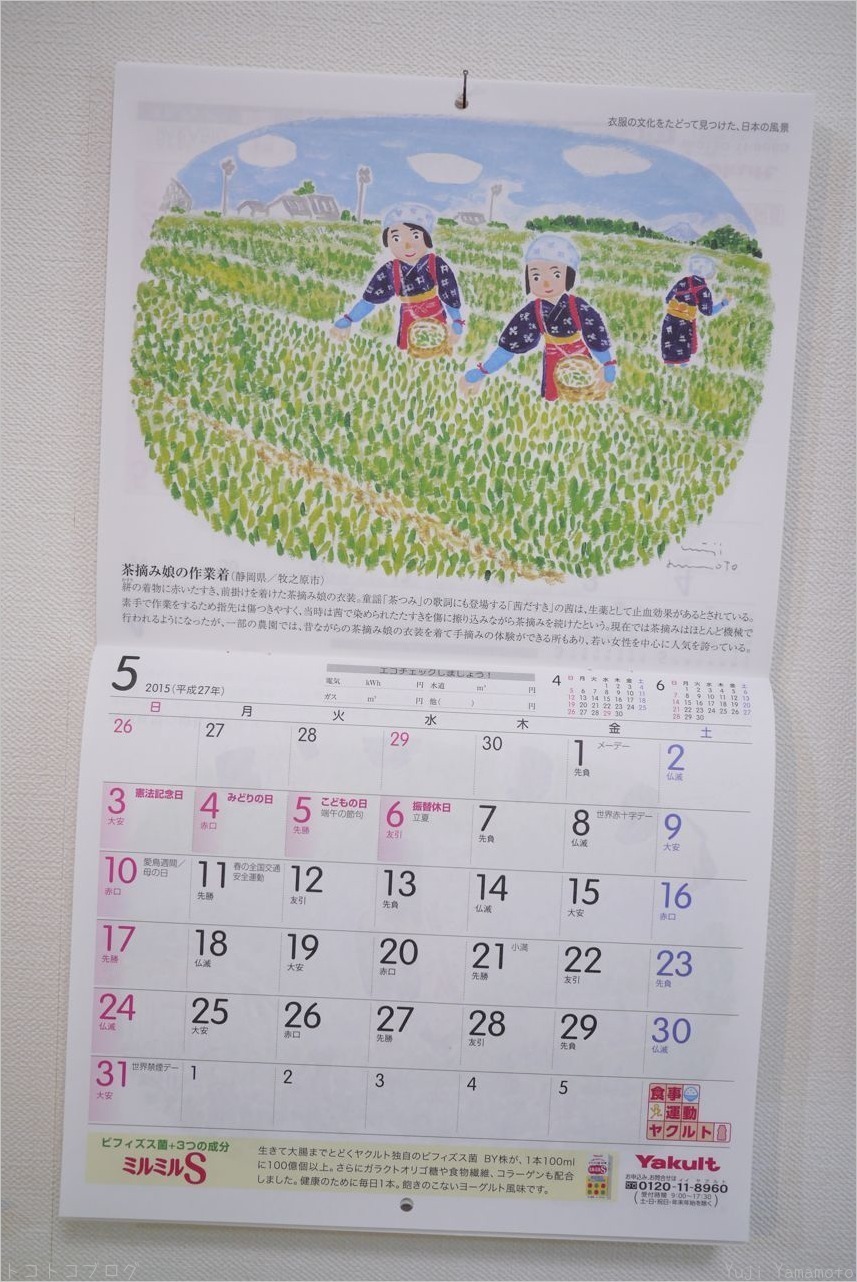ヤクルトカレンダー15年５月 トコトコブログ