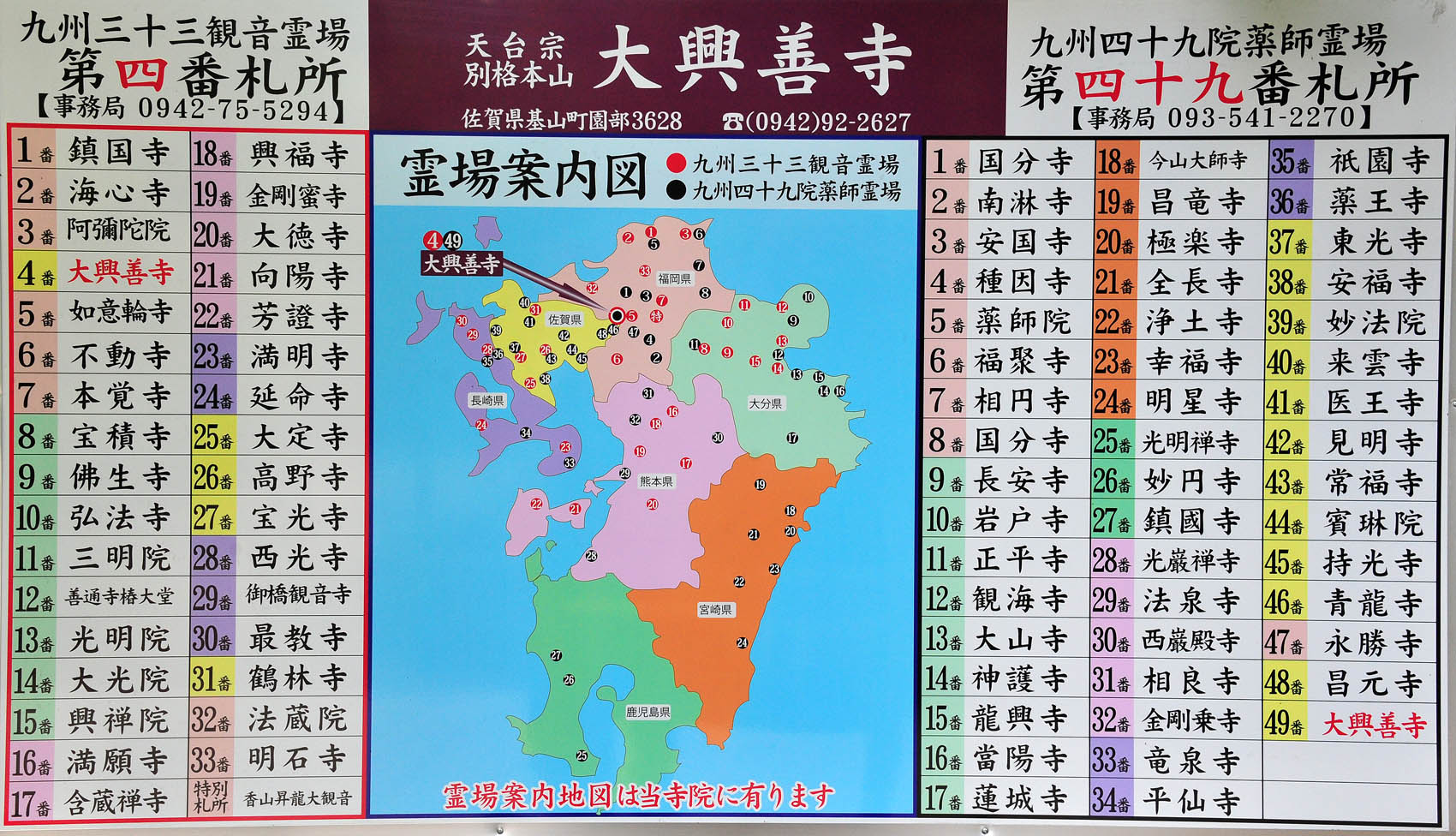大興善寺・つつじ寺 (佐賀県基山町)_a0042310_12164764.jpg
