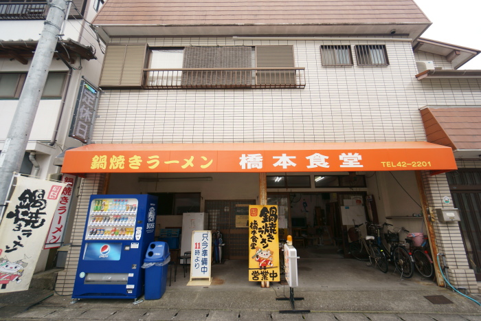鍋焼きラーメン専門店 橋本食堂_a0077663_7425781.jpg