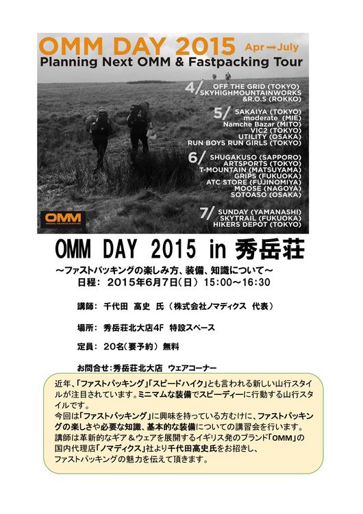 OMM DAY in 秀岳荘「ファストパッキングの楽しみ方!」_d0198793_10133925.jpg