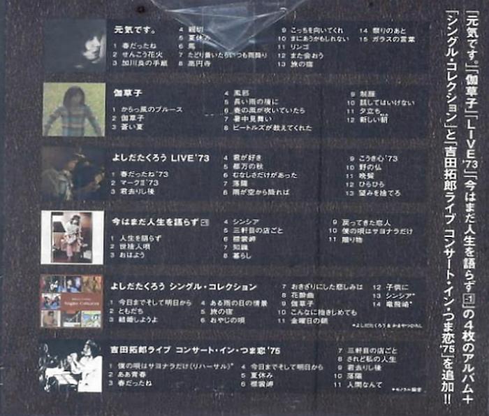 吉田拓郎 全シングル＆アルバム 2006～最新 : 懐かしいアナログ盤♪