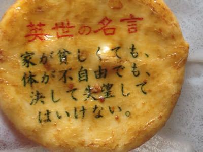 野口英世名言集 千葉県流山市 南柏駅近く のピアノ教室 キティのお部屋