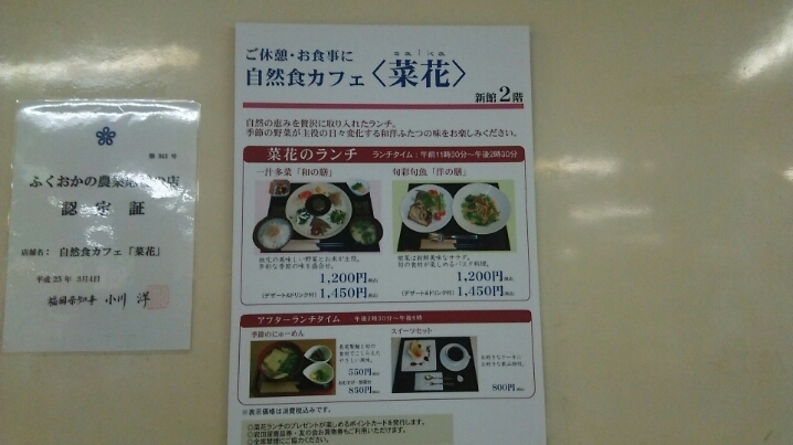 自然食カフェ菜花 @ 久留米岩田屋_c0212604_01154.jpg