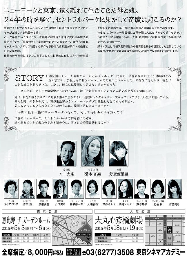 ニューヨークを舞台にした演劇『早春のニューヨーク』_b0007805_785514.jpg