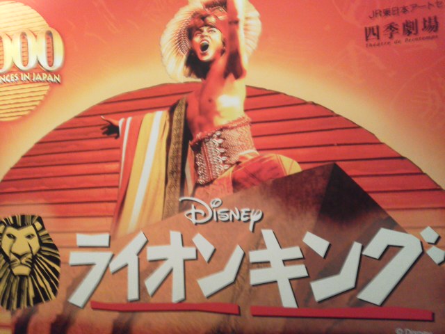 ライオンキング_b0209507_16462450.jpg