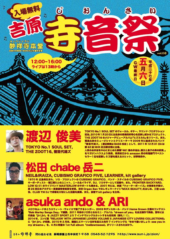 明日５月６日（水）12：00～ 【吉原寺音祭＆寺っテラ市】吉原山　妙祥寺で開催！！_b0093221_16154311.jpg