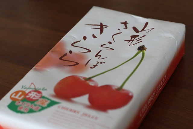 山形土産_f0348831_13141699.jpg
