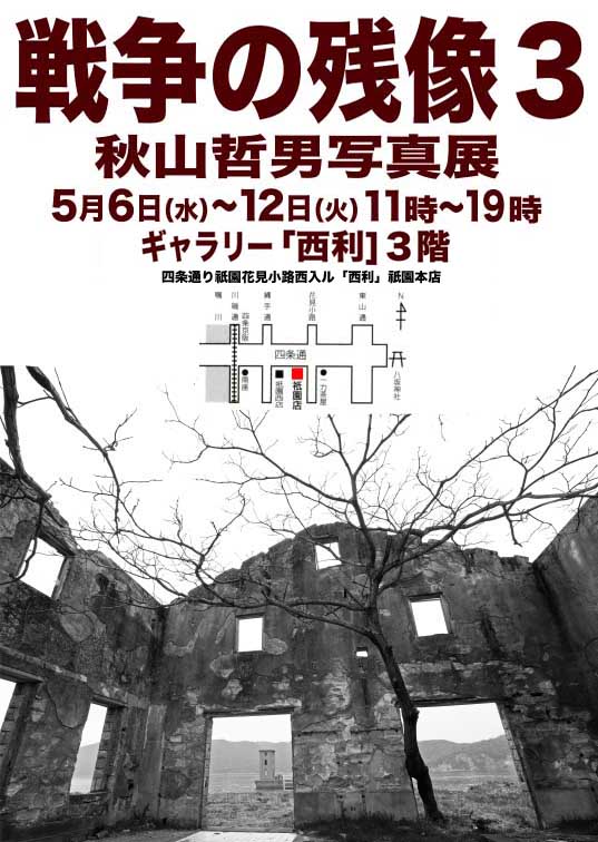 明日６日から「戦争の残像展３」です。（ギャラリー西利）_c0184737_8184797.jpg