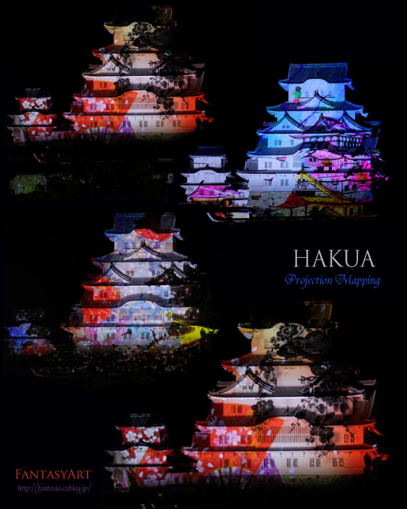 HAKUA  姫路城プロジェクションマッピング♪_f0281446_09465640.jpg