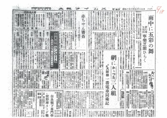 憲法便り＃２１４３：シリーズ『日本国憲法公布、その日、あなたの故郷では、No.３３： 奈良篇』_c0295254_15363262.jpg