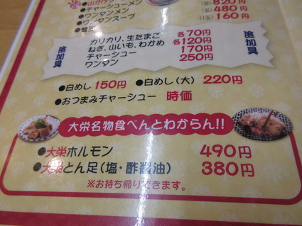 大栄ラーメン@ 西鉄久留米駅 (久留米 ラーメン修行・その2)_c0212604_17171698.jpg