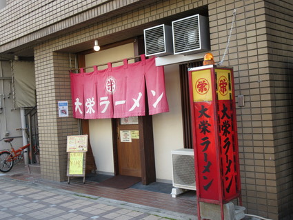 大栄ラーメン@ 西鉄久留米駅 (久留米 ラーメン修行・その2)_c0212604_1773195.jpg
