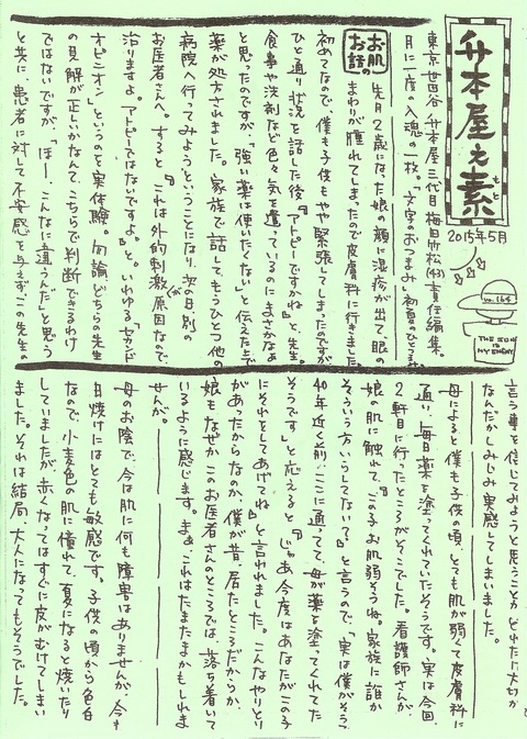 升本屋之素  第164号_c0098718_12331129.jpg