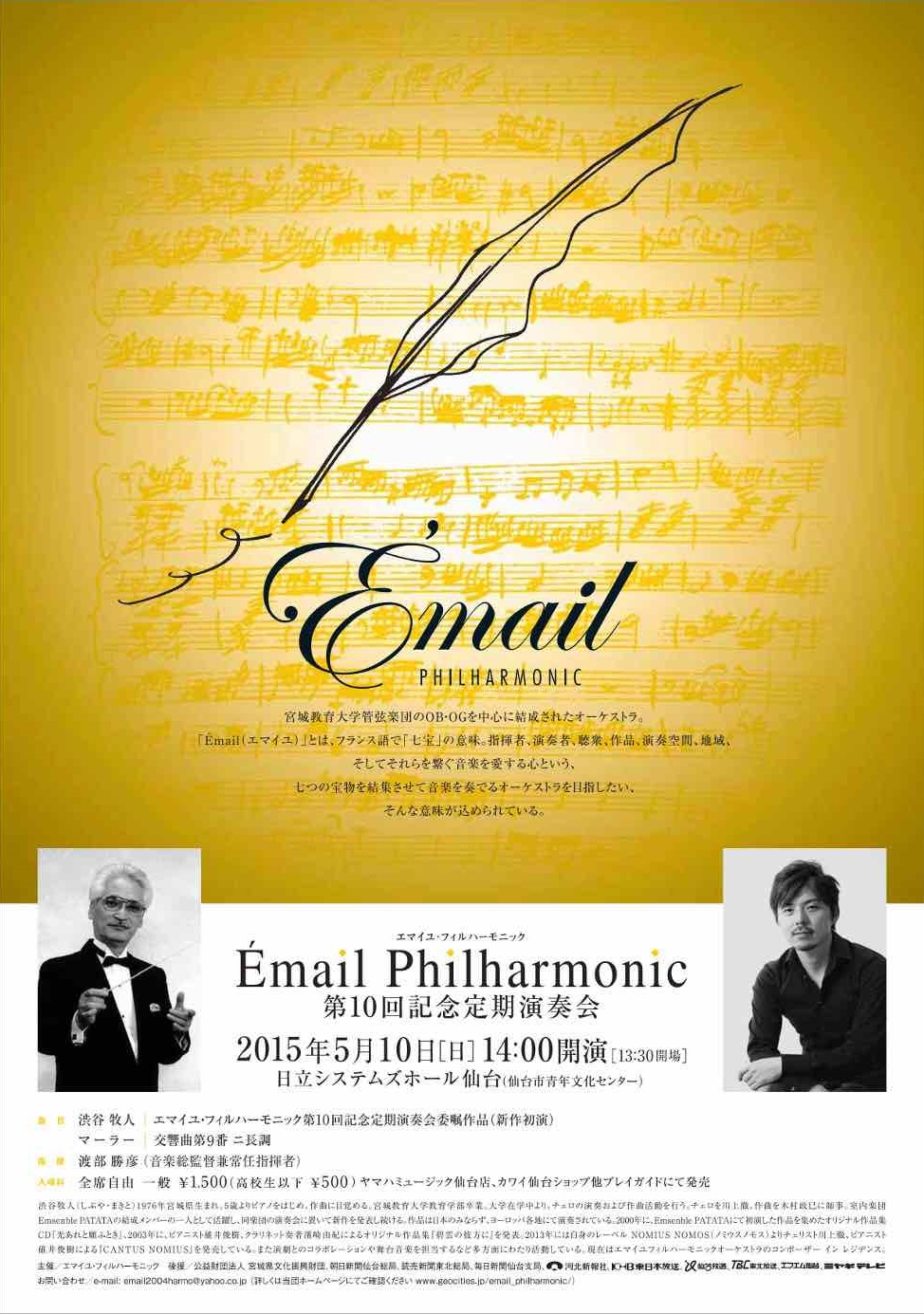 【宣伝】Émail Philharmonic 第10回記念定期演奏会のお知らせ_b0206845_1226225.jpg