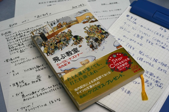 15年1月 課題図書 飛ぶ教室 東京女子書評部 15年1月 課題図書 飛ぶ教室 東京女子書評部