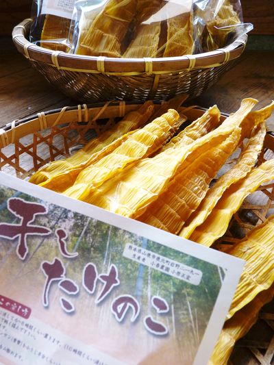 干したけのこ 平成27年度無農薬・有機栽培で育てた「干したけのこ」予約受付スタート!!(前編)_a0254656_17161957.jpg