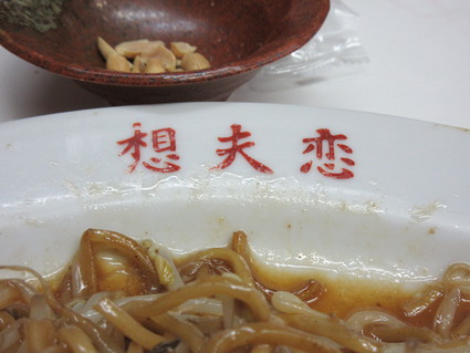 日田焼きそば @「想夫恋」 あけぼの店(久留米)_c0212604_2057062.jpg