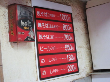 日田焼きそば @「想夫恋」 あけぼの店(久留米)_c0212604_20575887.jpg