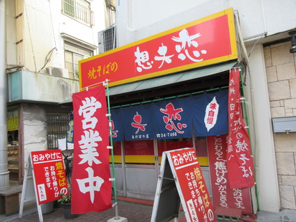 日田焼きそば @「想夫恋」 あけぼの店（久留米）_c0212604_20581798.jpg