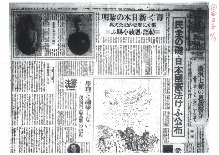 憲法便り ２１５４ シリーズ 日本国憲法公布 その日 あなたの故郷では No ４４ 福岡篇 岩田行雄の憲法便り 日刊憲法新聞