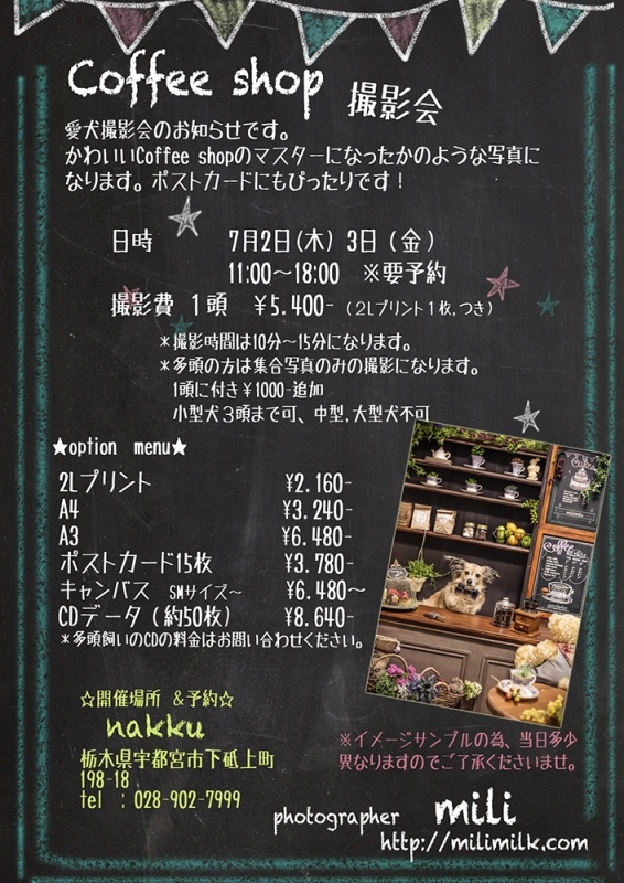 mili coffee shop撮影会・予約受付開始致します♪_a0233560_17163043.jpg