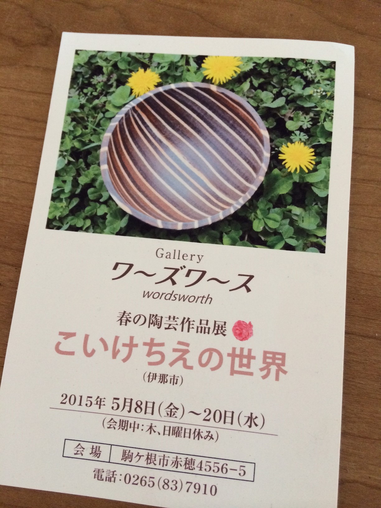 こいけちえ作品展_b0117564_15311556.jpg