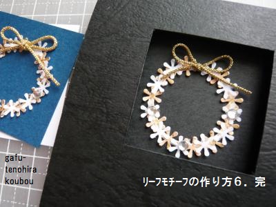 リース・モチーフを作ってみたよ!_d0285885_14094388.jpg