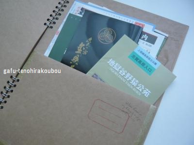 スクラップブック 夏の旅行 てのひら書びより スクラップブック 夏の旅行 てのひら書びより
