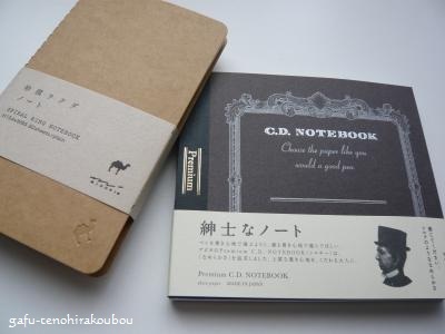 砂漠ラクダノート Midori と紳士なノート Apica てのひら書びより 砂漠ラクダノート Midori と紳士なノート Apica てのひら書びより