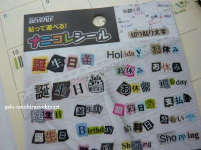 貼って遊べる ナニコレシールと3coinsの可愛い付箋 てのひら書びより