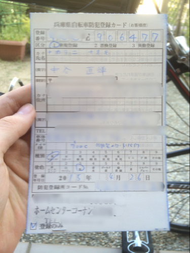 コーナン 自転車 防犯登録 抹消