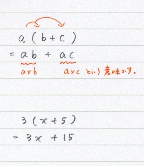 4.1. 式の計算（分配法則）_c0357199_12224627.jpg